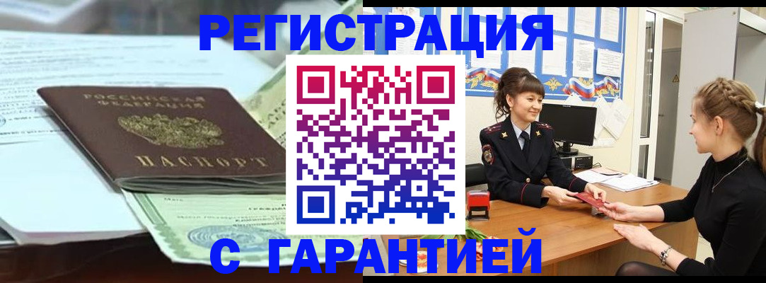 прописка от собственника в Зверево