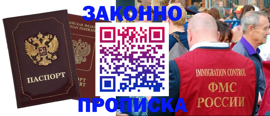прописка паспорт в Зверево