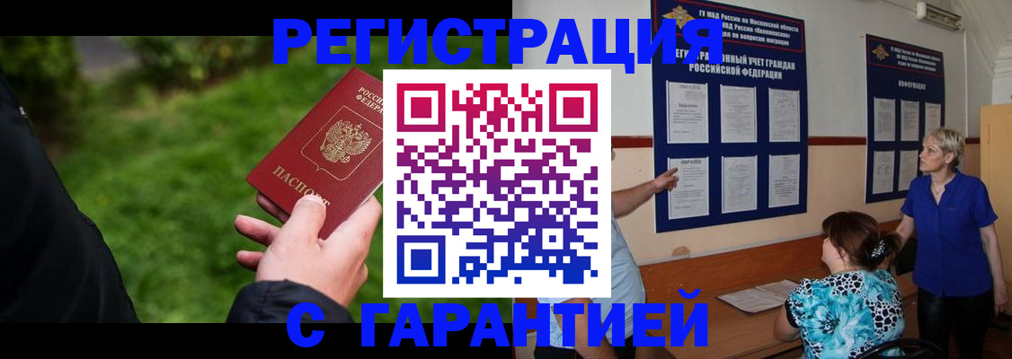 прописка регистрация в Зверево